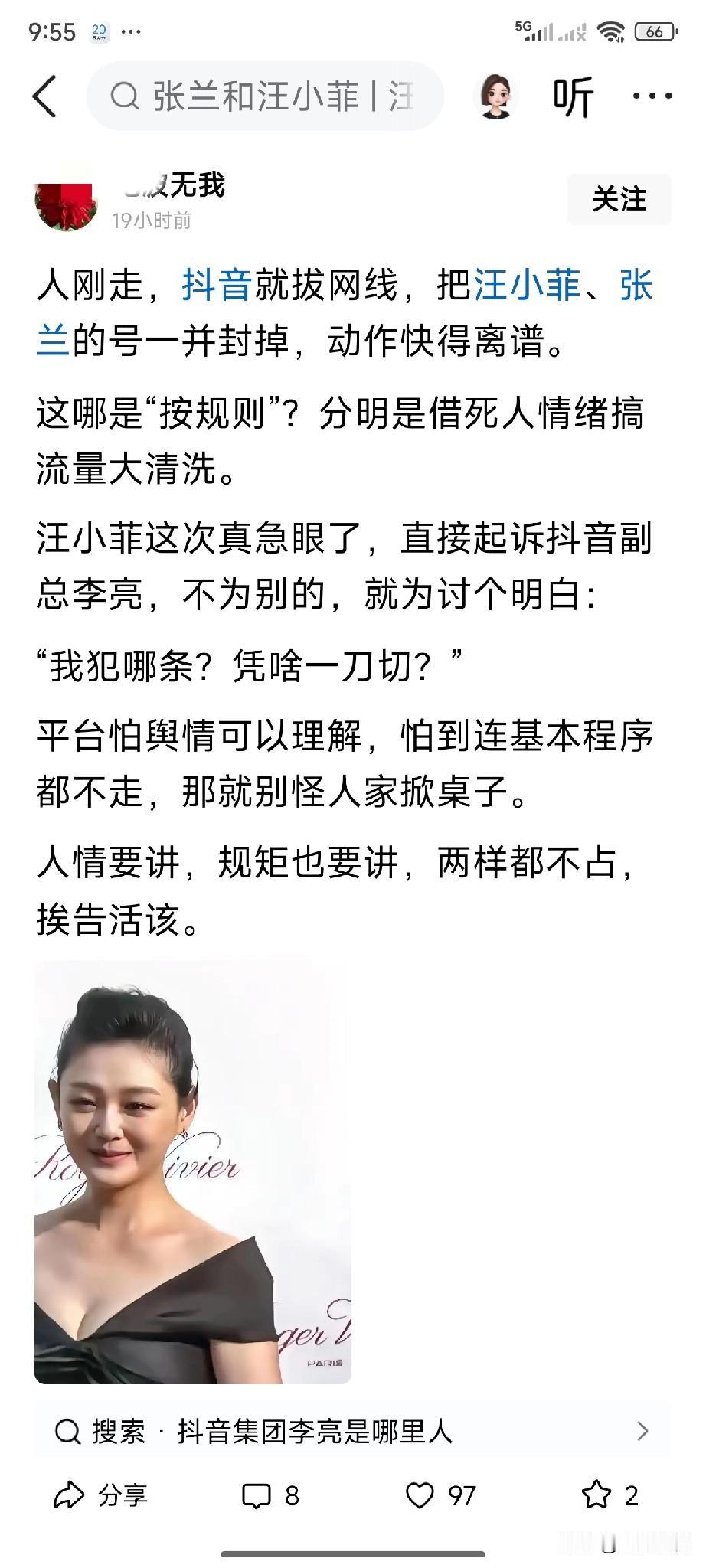 坚决支持抖音封禁张兰和汪小菲的号！封号肯定是有原因的，不知原因的网民别再在互联网