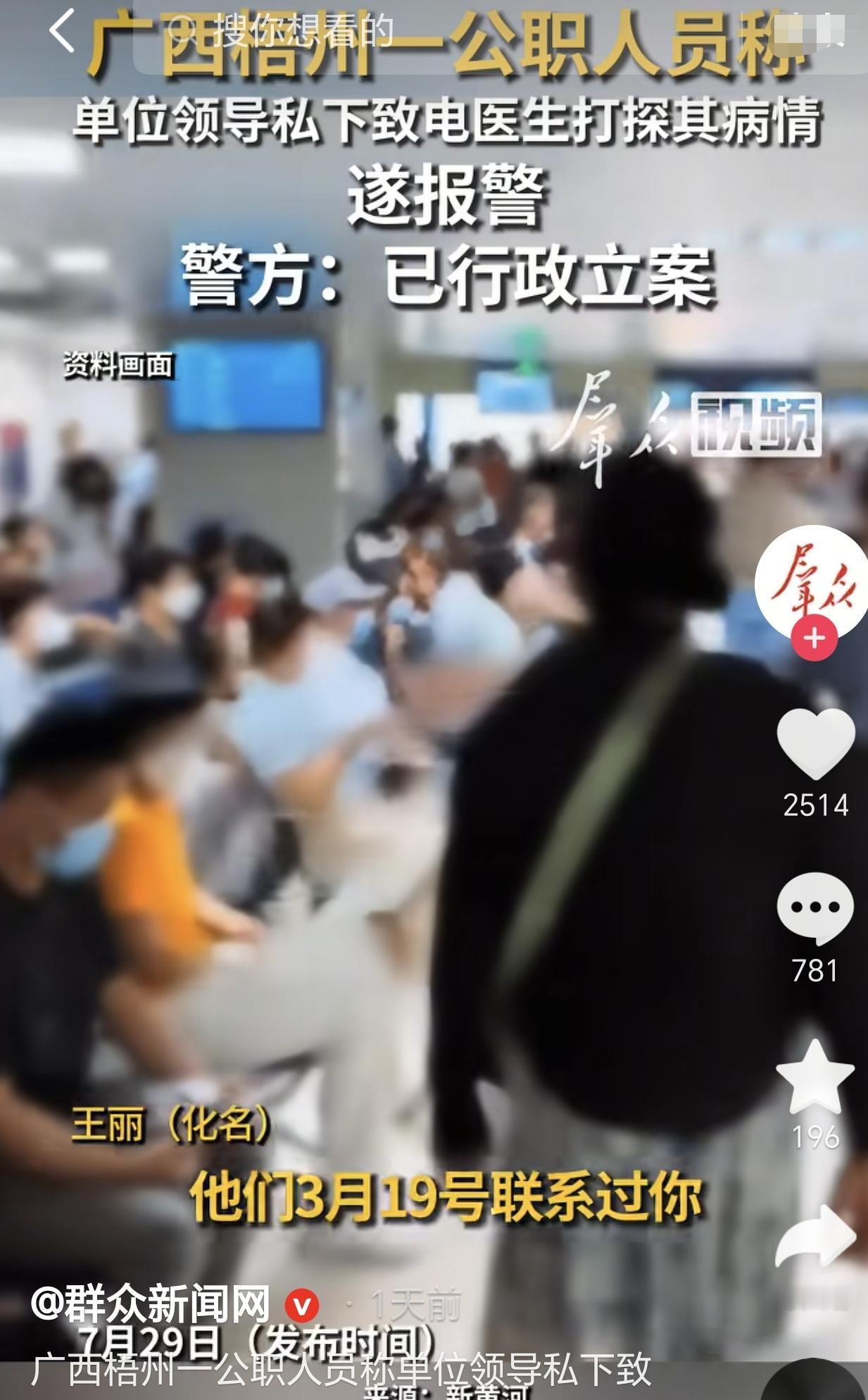 广西梧州，一女子是公职人员，她跟单位领导闹了点矛盾，她身体不舒服去看医生，不料，