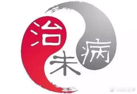 调气，治病关键所在（上）话说“大道至简”，世间万物的道理其实都是相通的。如果你能