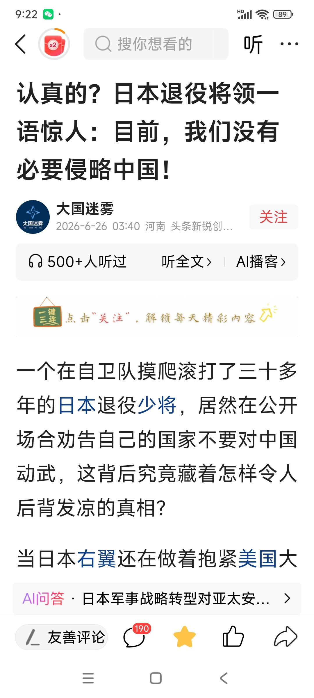 日本退役少将:日本目前完全没有必要对中国发动侵略战争！有人说，这是日本人给自