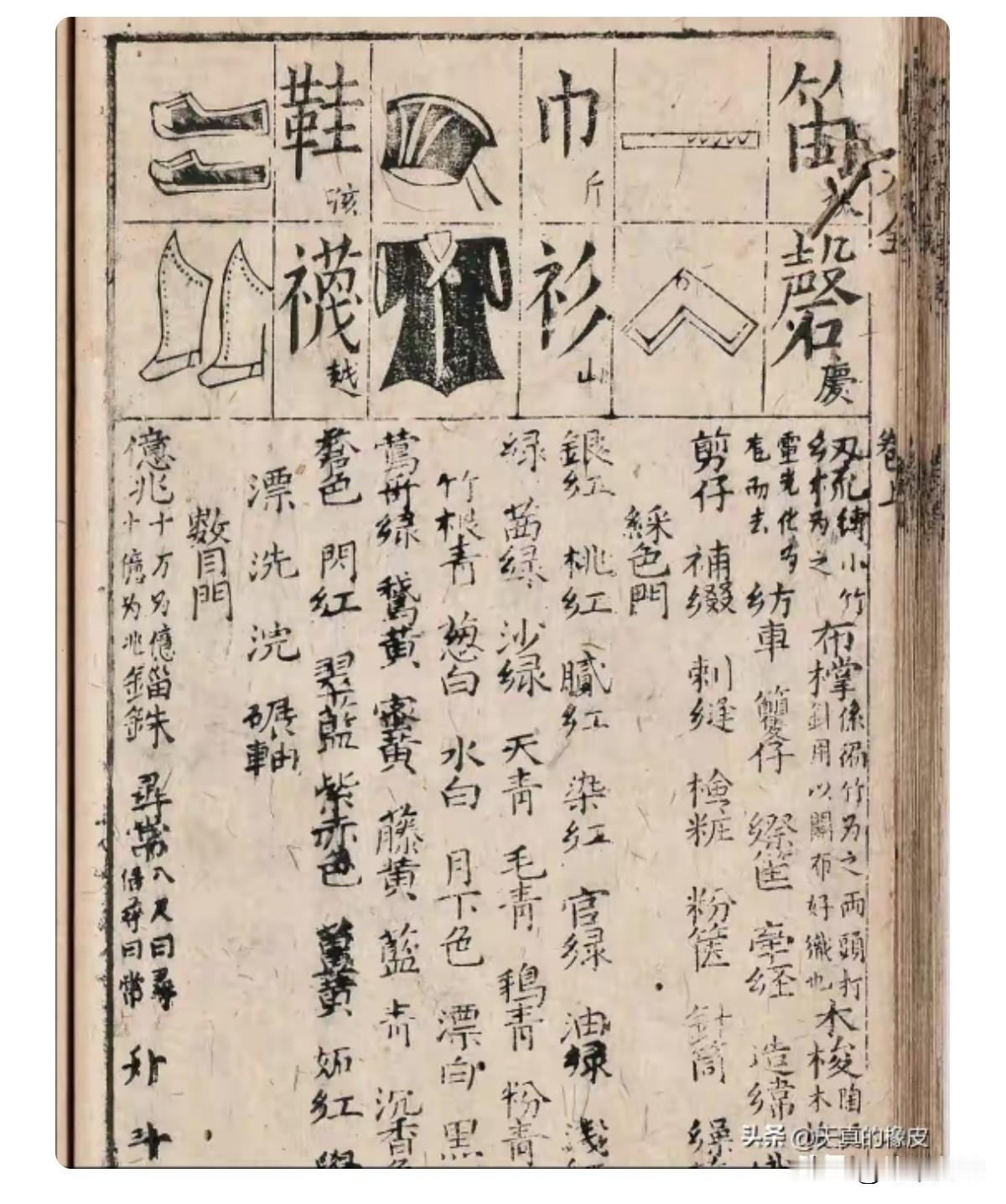 这是400多年前的儿童课本，一本杂字书，承包了明朝人的全部知识