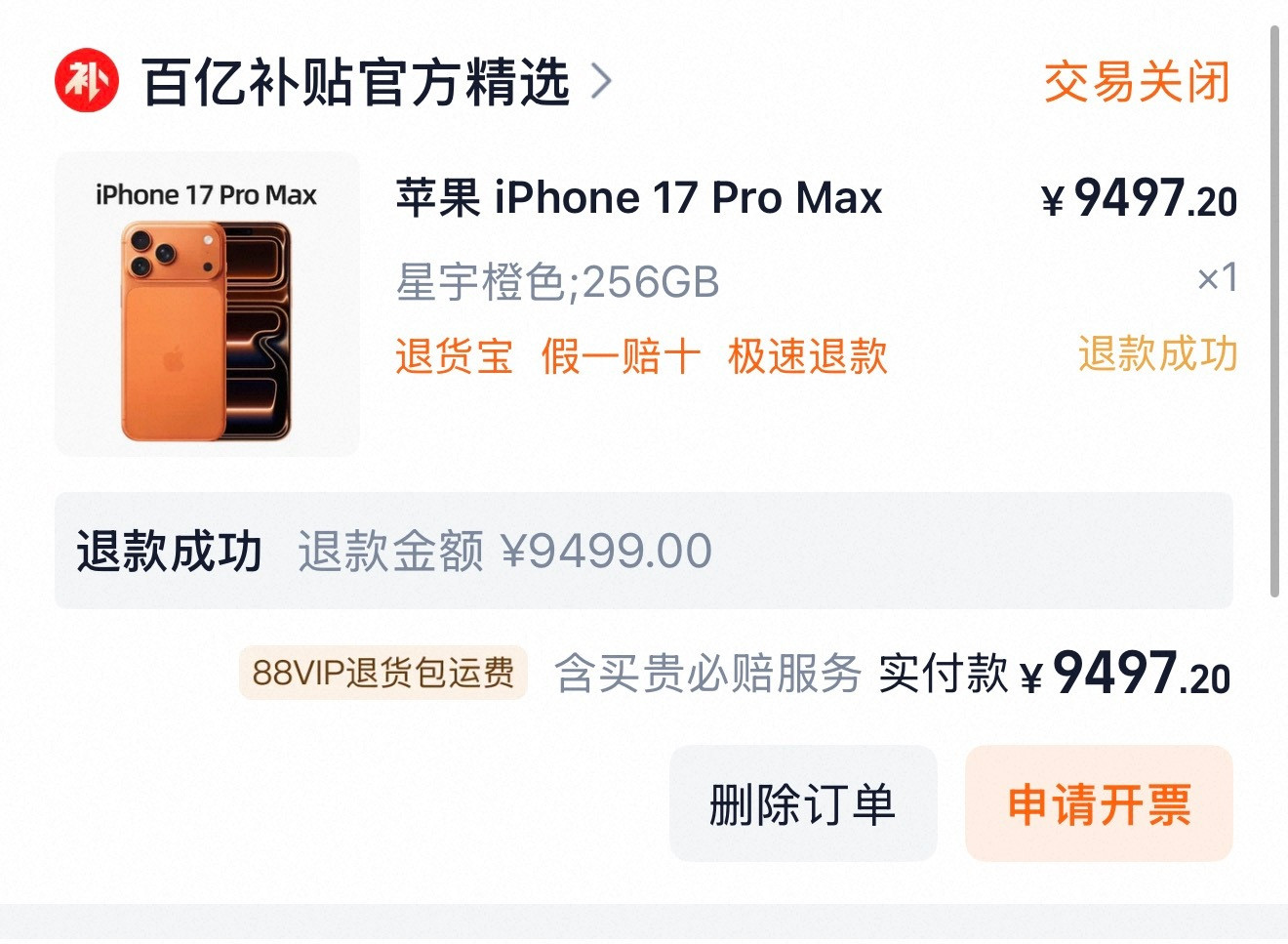 早，现在淘宝也和拼夕夕一样🤢了，砍单成瘾了，这是，买了几次都砍单了，玩不起就别