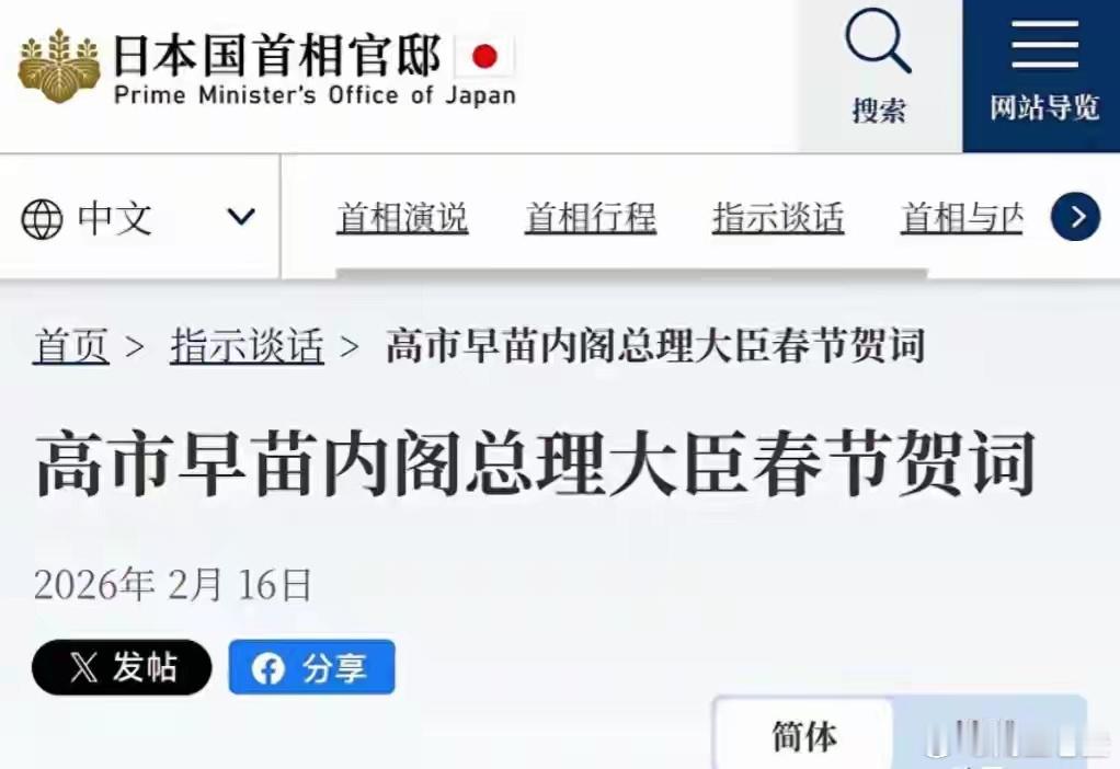 此地无银！高市向中国拜年，字里行间都是算计，心思根本藏不住2月16日，中国人民正