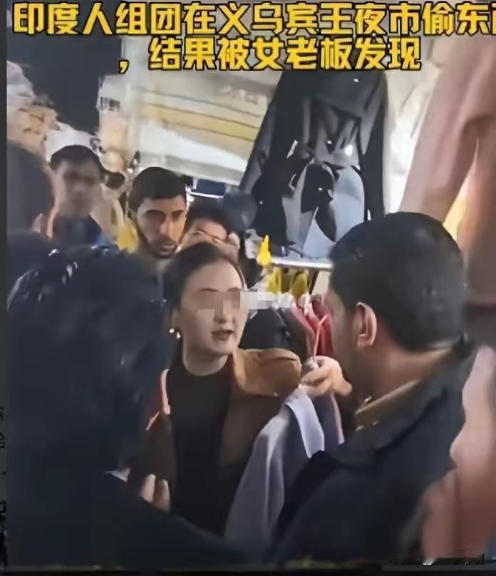 十几个印度游客白拿衣服还叫嚣“地球是印度的”，这种荒诞的傲慢，简直把人看笑了。