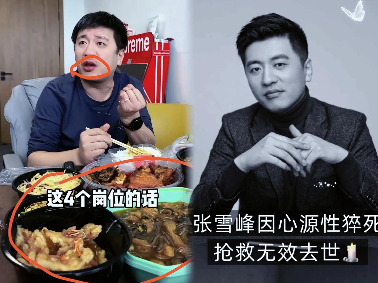 看了张雪峰最近吃饭的视频，我觉得很难接受，这哪里是吃饭，分明是在透支生命！