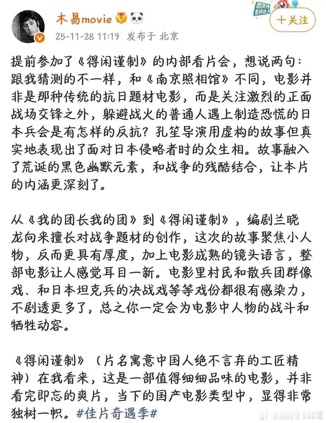肖战的《得闲谨制》看片repo看起来大事很妙啊你要说类似《我的团长我的团》那我可