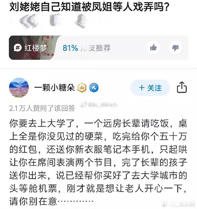 这谁不愿意当刘姥姥啊！​​​