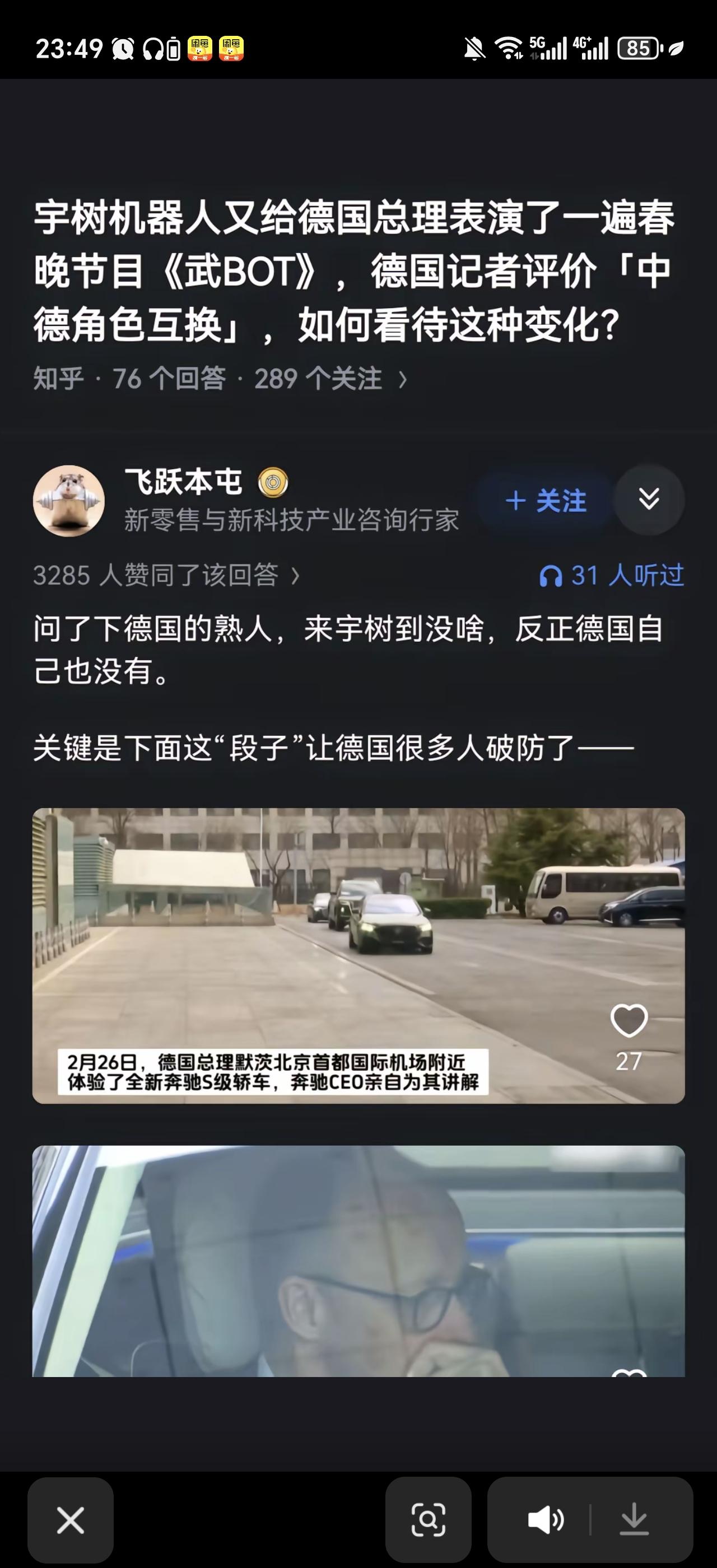 让德国人破防的不是中国机器人，而是他们的总理在中国体验最新的奔驰S级轿车。网友：