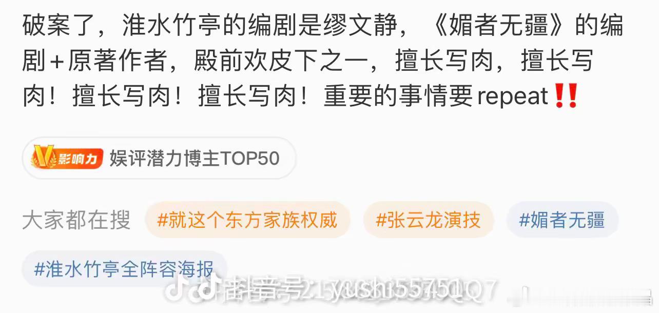 淮水竹亭编剧殿前欢淮水竹亭官抖置顶视频评论区，剧粉质疑这是“成人仙侠”？编剧被