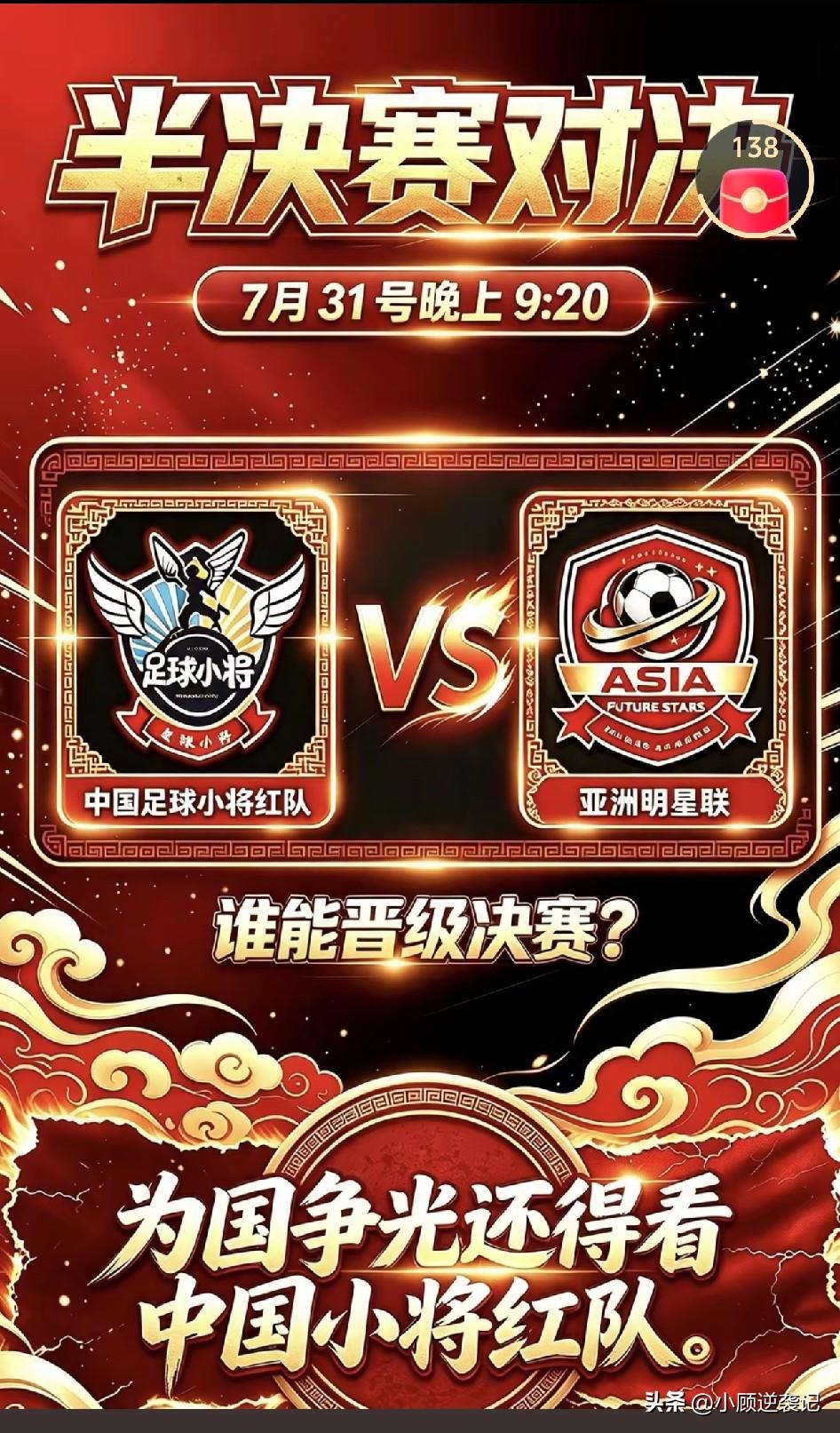 跨过宁波这一关，中国足球小将红队真正的大考来了！半决赛要对上本届赛事最大黑马亚洲