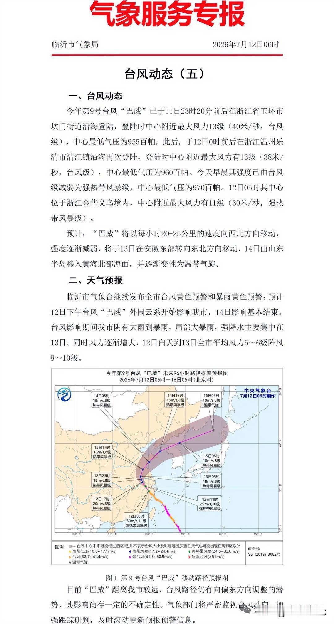 温馨提示！今天下午“巴威”开始影响临沂！大雨，暴雨，局部大暴雨！1:大风来袭