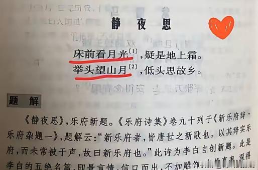 震惊！今天我看到这个出版物上李白写的《静夜思》我纳闷了，我小时学的诗文竟然是伪作