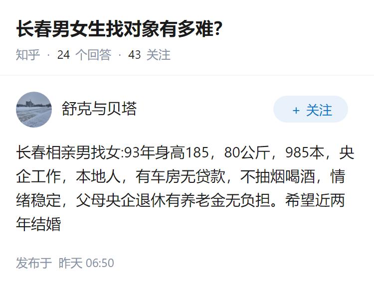 长春男女生找对象有多难？