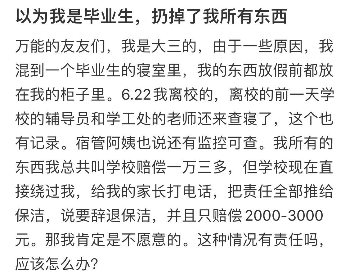 以为我是毕业生，扔掉了我所有的东西​​​