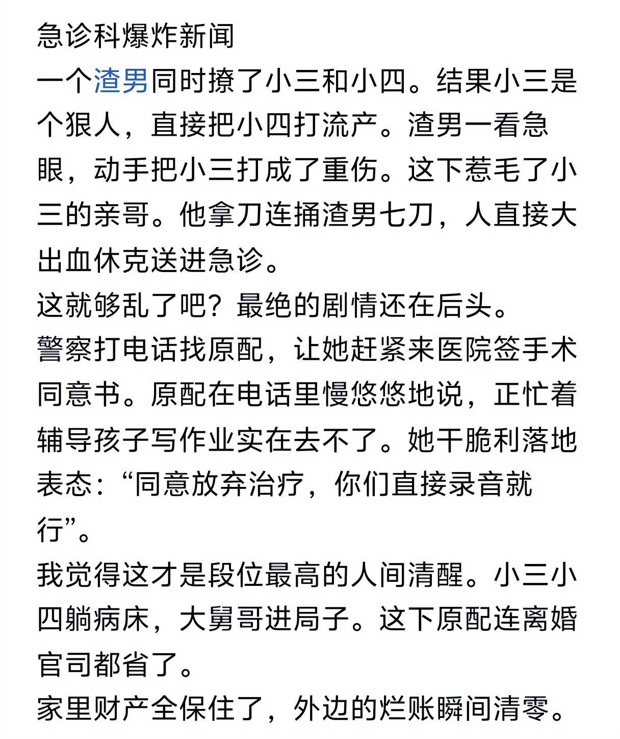 都是听说原配打小三，但是有个博主见到了一个震惊三观的事。在一家医院的急诊，竟