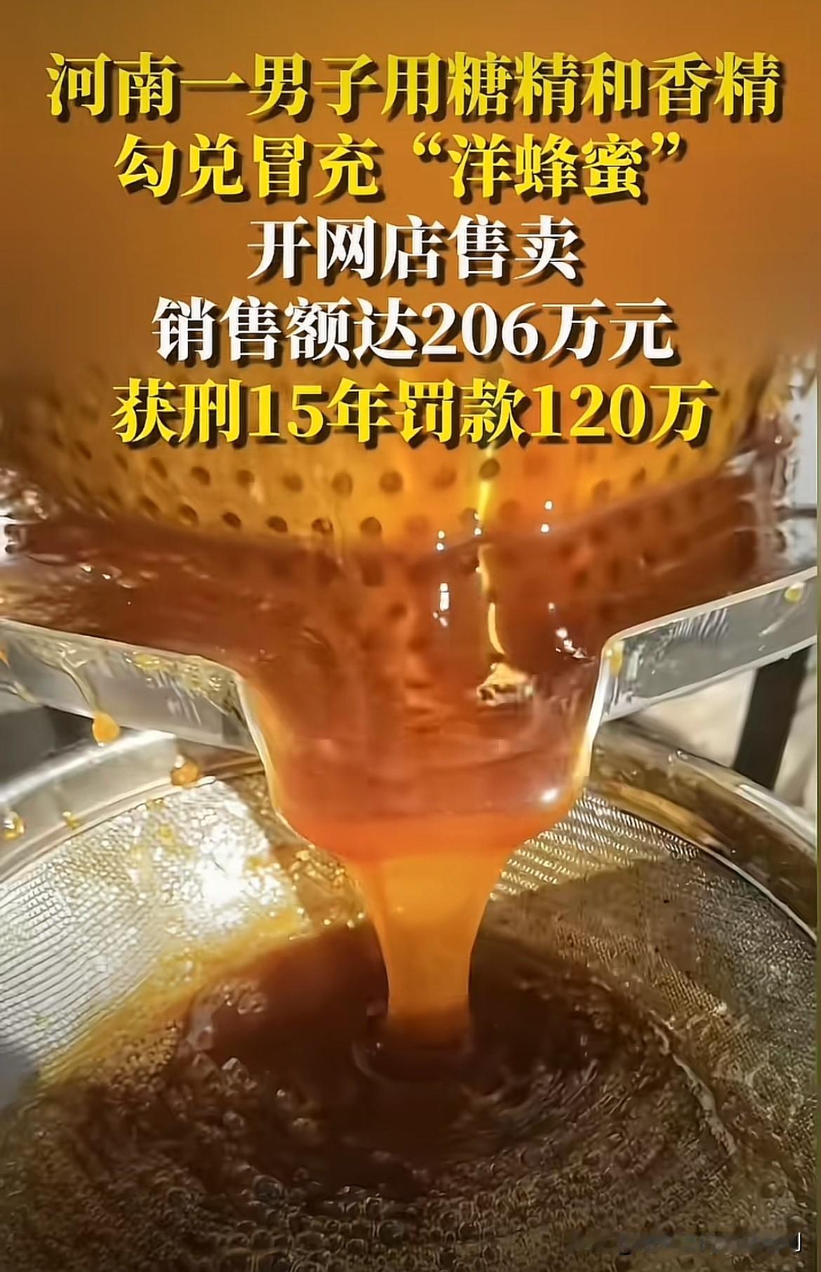 有钱没地方花！河南，男子打算在网上卖“蜂蜜”，可他也没有货源，竟决定自己“生产”