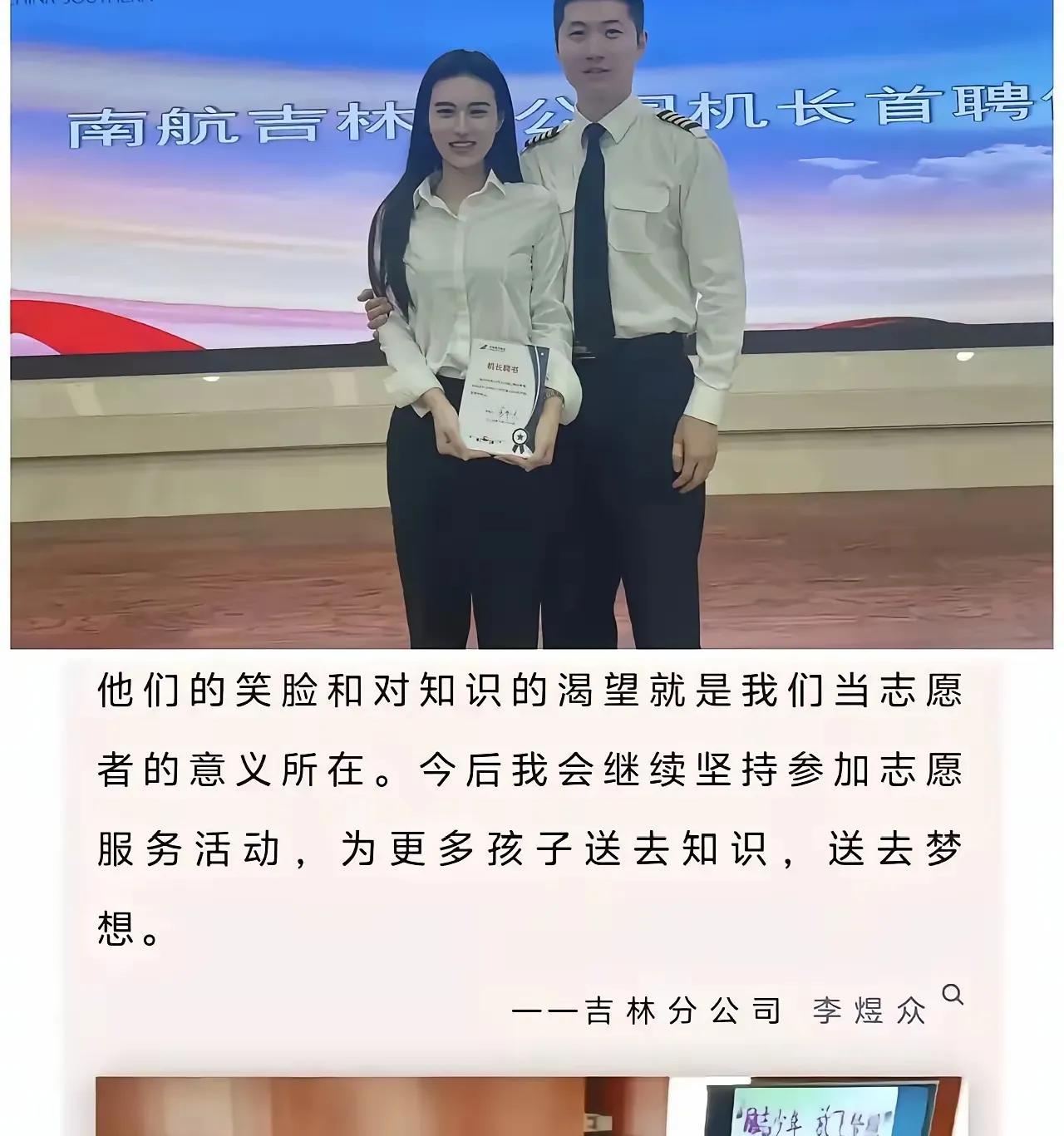 南方航空的李煜众在公司也是得到很多的奖励，他也参与了公司的一些公益服务，可是如此