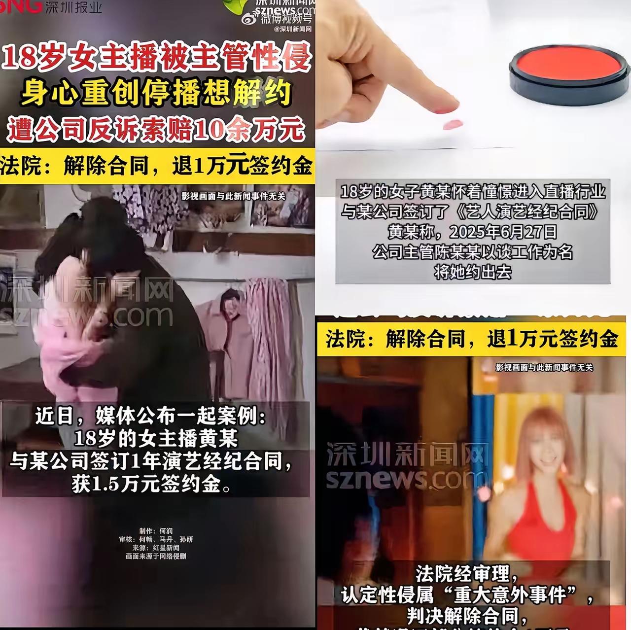 全网最惨的就是这个女主播了​就因为上个班​不仅被公司领导睡了，还遭公司索赔违