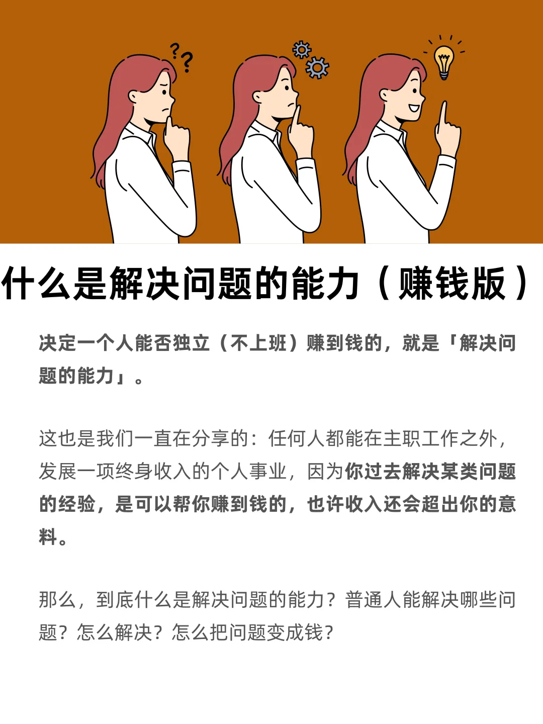 什么是解决问题的能力（赚钱版）