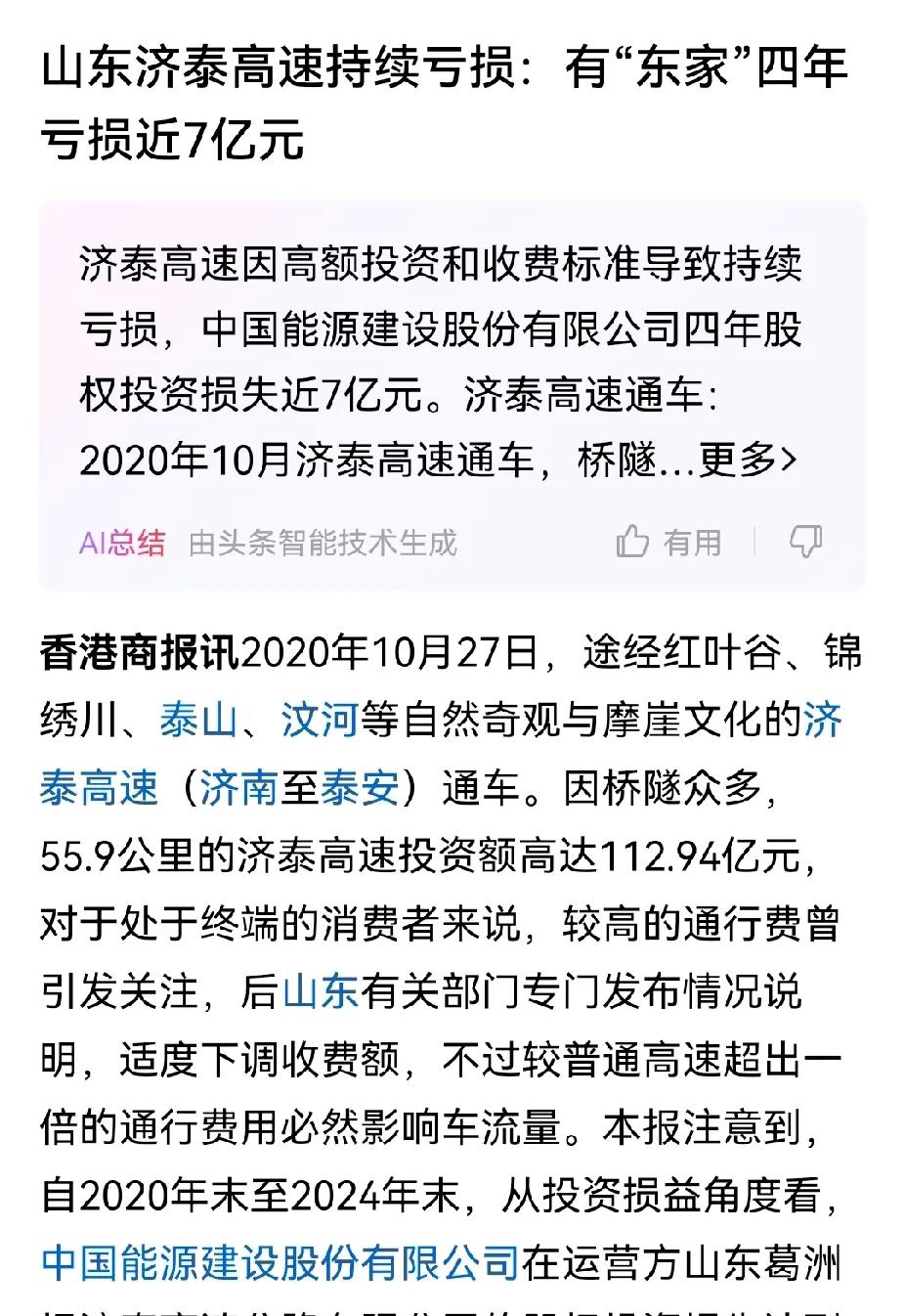 济泰高速陷入巨额亏损的疑云，我就不明白了为啥宁可亏损也不降价呢。济泰高速号