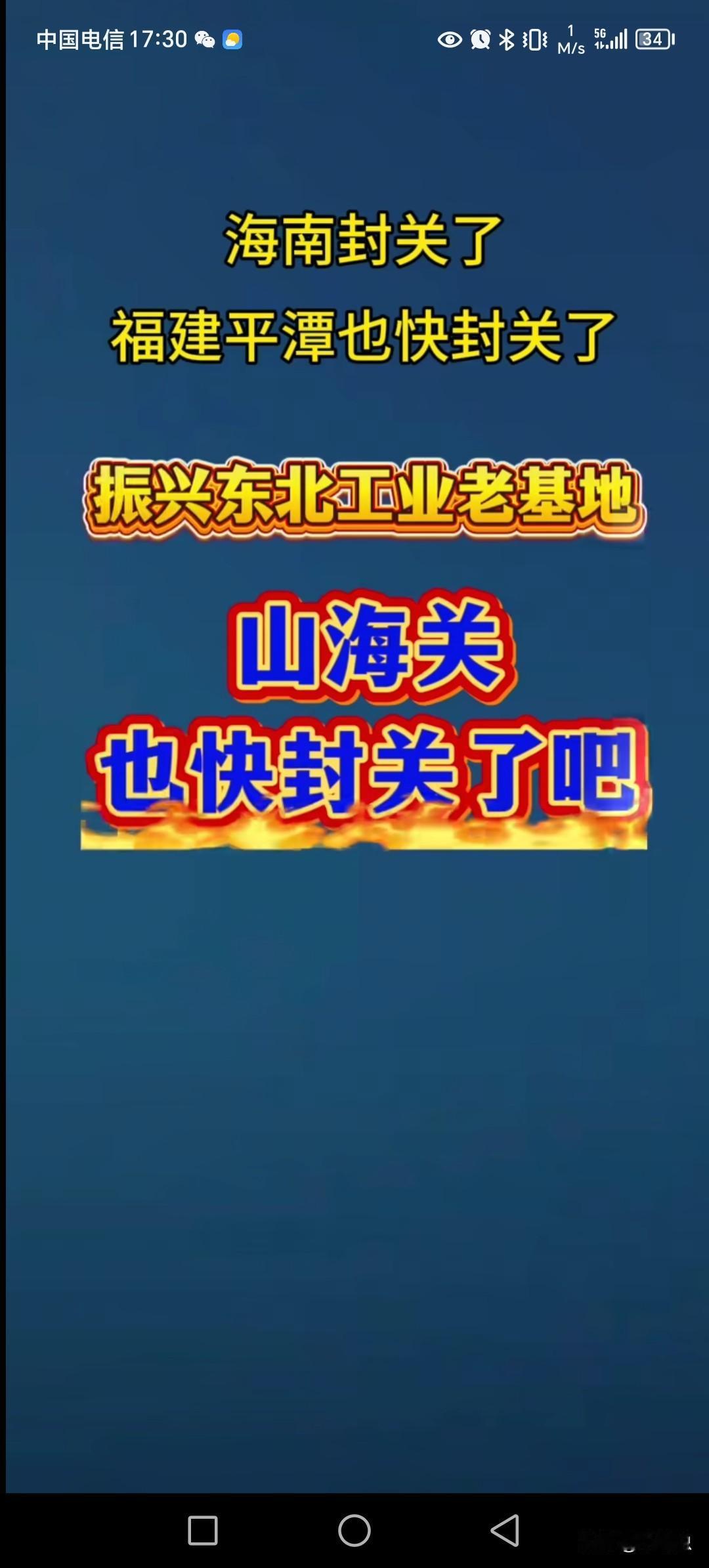 福建平潭岛也在为封关冲刺。平潭岛有望续海南岛封关后，第二封关岛，有人觉得为什么