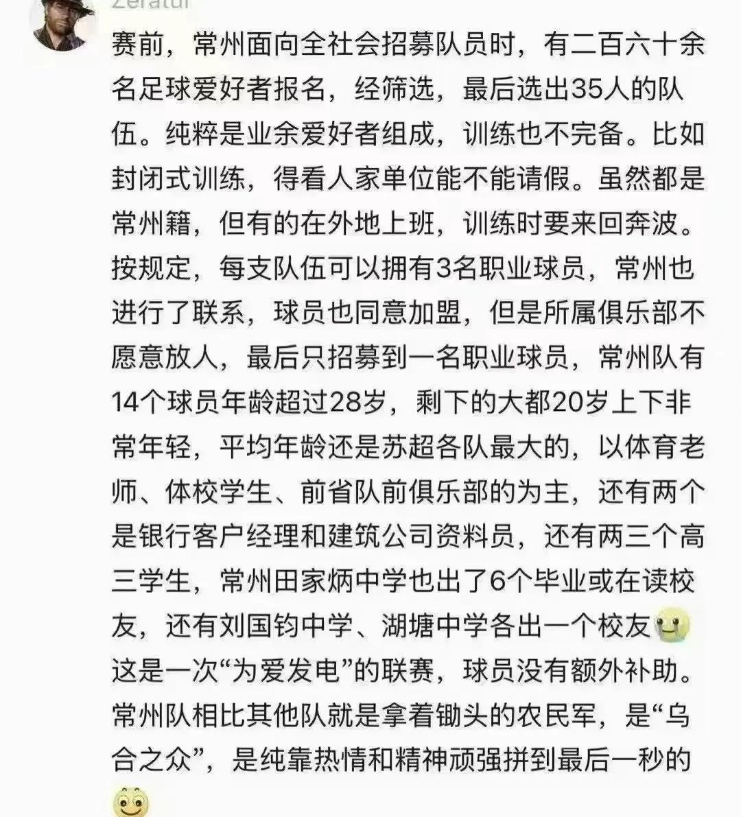 大家为什么都喜欢常州队，这是网上给的答案，他们都是业余足球爱好者，普通人。南通
