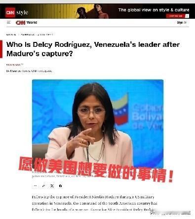 1月4日上午委内瑞拉代总统罗德里格斯向美国国务卿鲁比奥通电话表示：美国