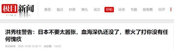 洪秀柱公开声称日本是“小日本”，并公开警告:“小日本别太嚣张了，中国大陆和小日