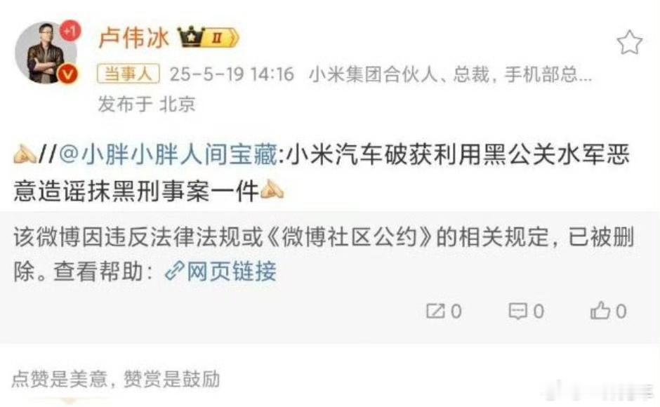 谁删了微博？小米法务部通报被网络黑公关攻击发生甚么事了？难道法务