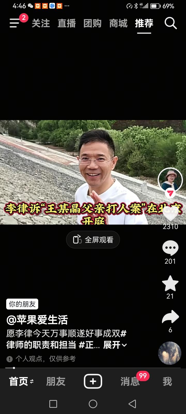 法网恢恢疏而不漏，王某利最终被李圣律师送上了F庭。去年王某晶等三人殴打李圣律