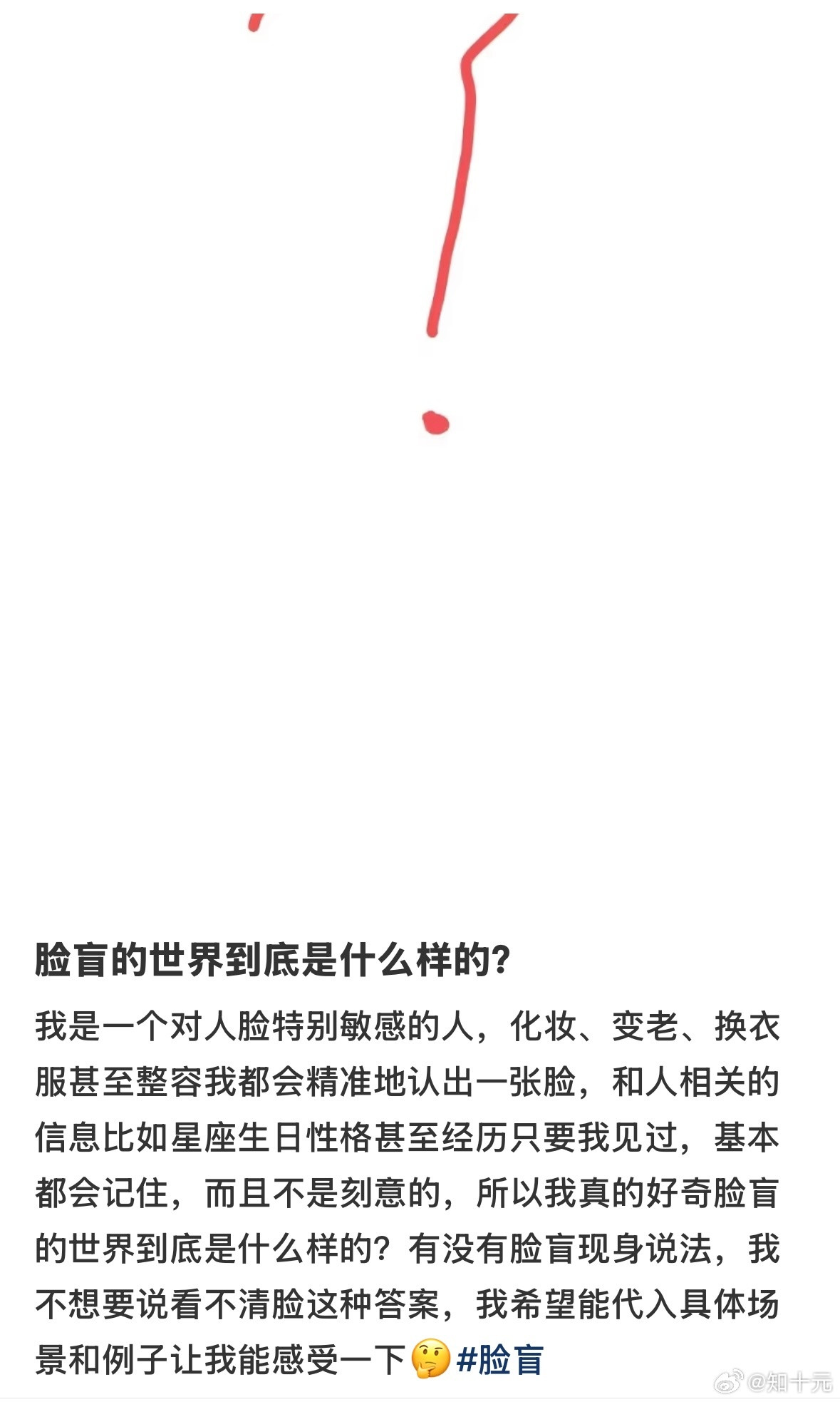 脸盲的世界到底是什么样的