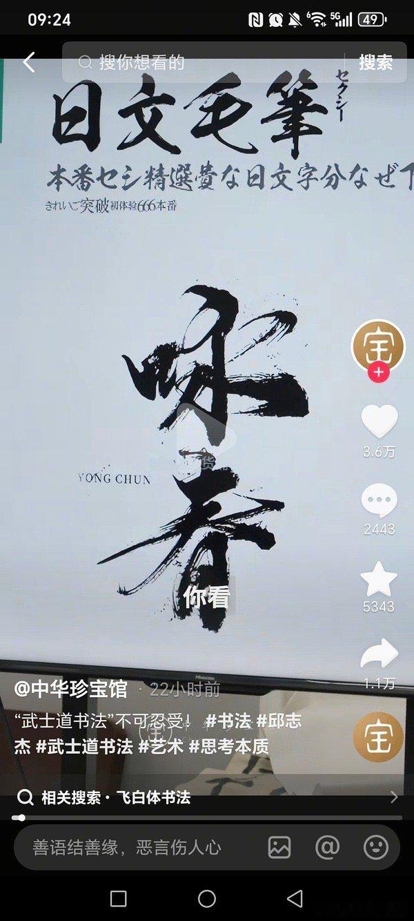 原来这个字体是日本的压根不知道哇🙉​​​