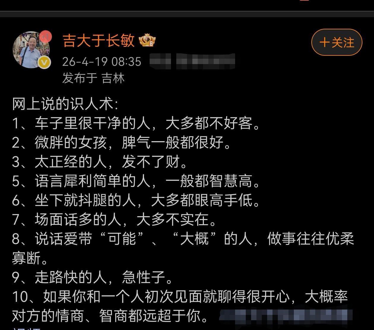 网友提炼总结的识人术，靠谱吗？