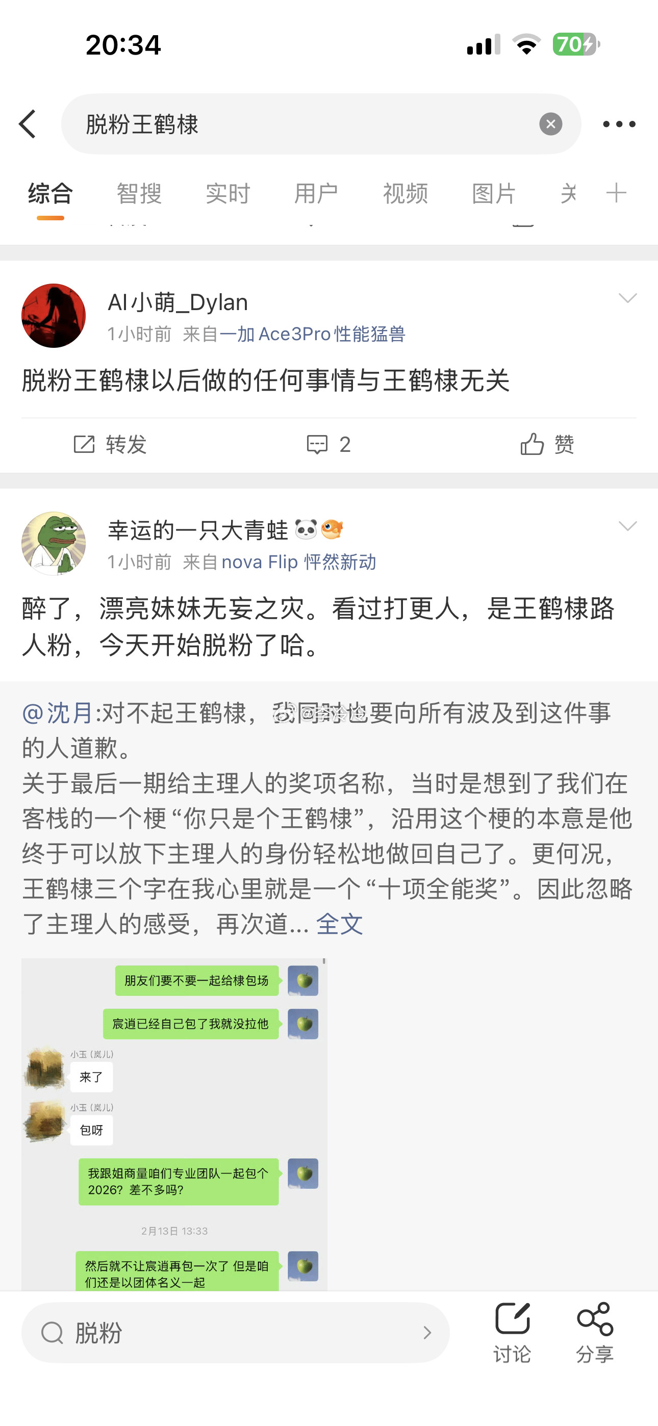 王鹤棣掉粉怎么那么多人脱粉王鹤棣了？大家觉得王鹤棣做的对吗？