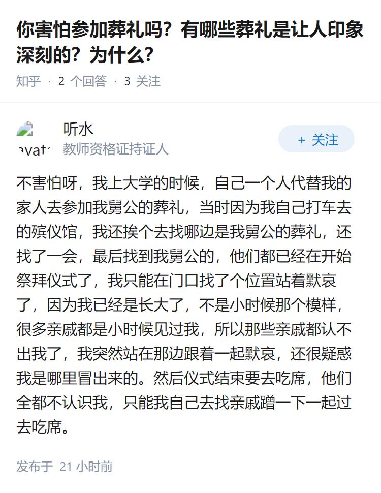 你害怕参加葬礼吗？有哪些葬礼是让人印象深刻的？为什么？