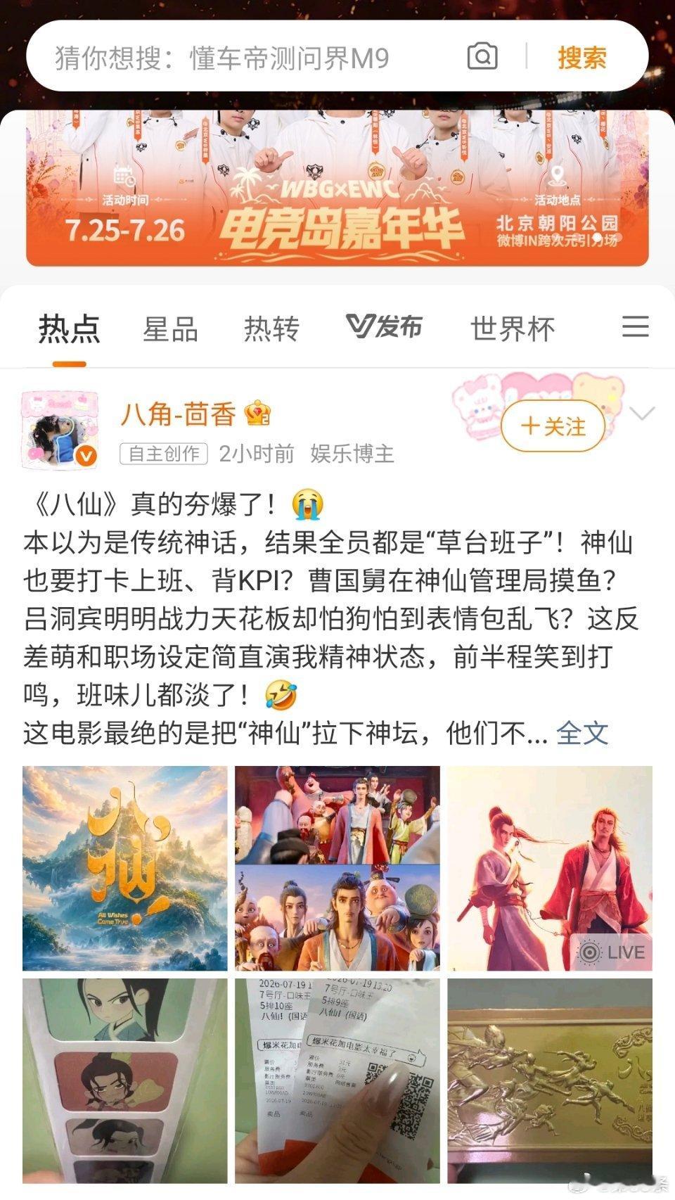 不在热点位，就在热搜位，八仙24小时，1440分钟，86400秒，不间断