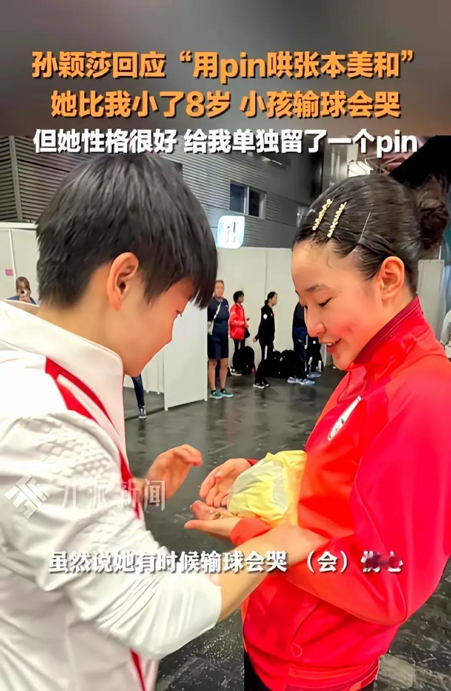 刚刚刷到一篇短文，写作者希望美国大满贯抽签时，把张本美和抽到孙颖莎所在的上半区，