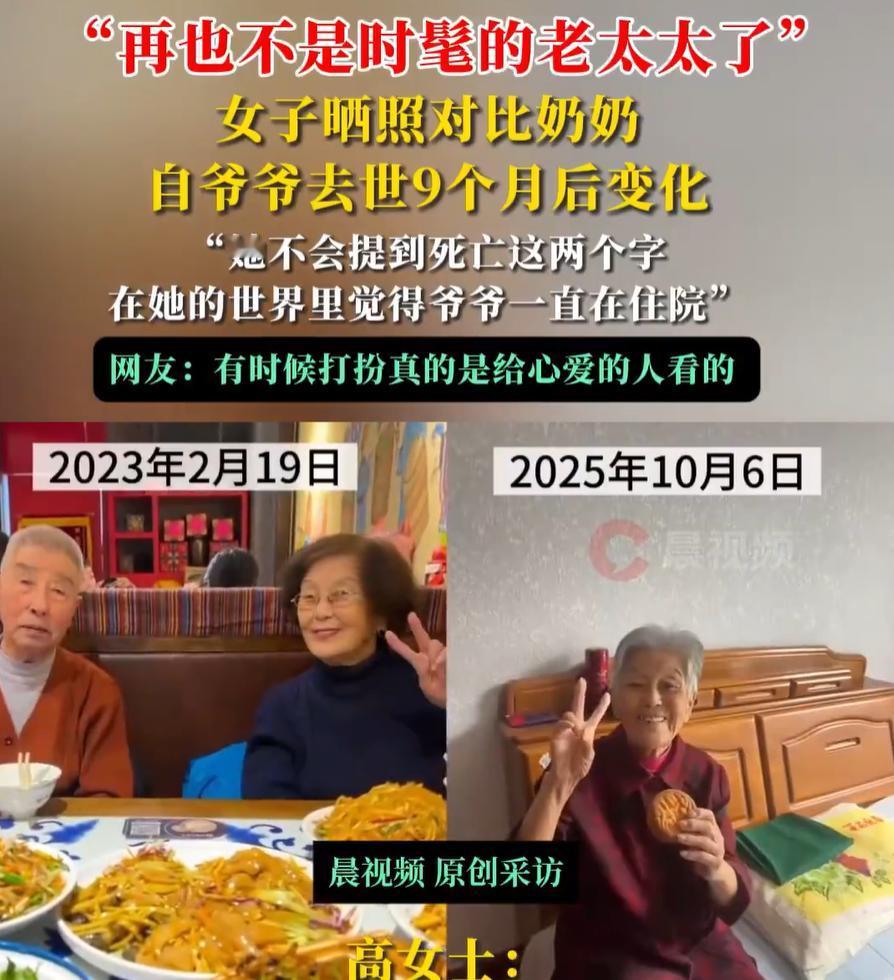 破防了！辽宁，一女子在网上晒出奶奶在爷爷去世后的对比，爷爷在的时候，奶奶就是一个