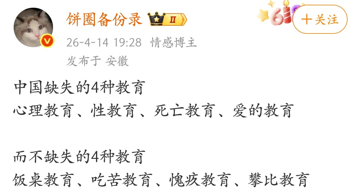 中国缺失的4种教育。