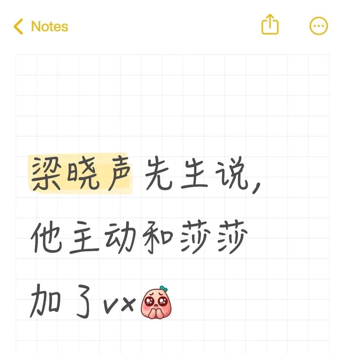 莎莎的朋友圈真的是各路大佬云集！梁老先生上一次用