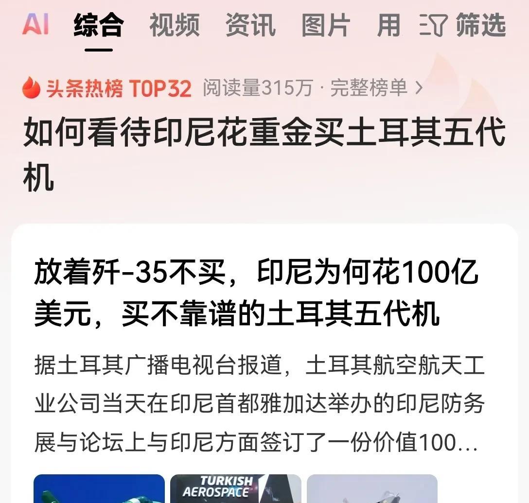 为什么印尼要去买土耳其的五代机呢？放着中美俄的战斗机都不买，却偏偏买土耳其的可