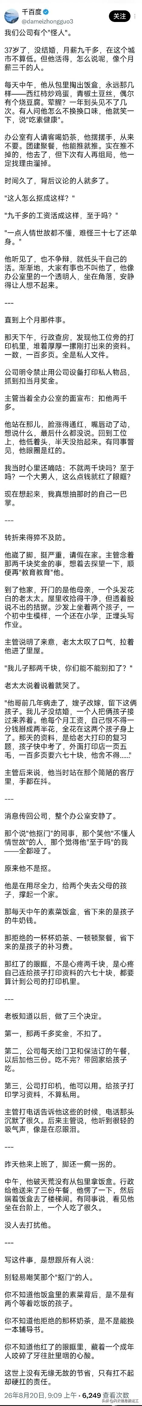 分享一篇文章，传播正能量，他是一个好叔叔，是一个值得尊敬的人！