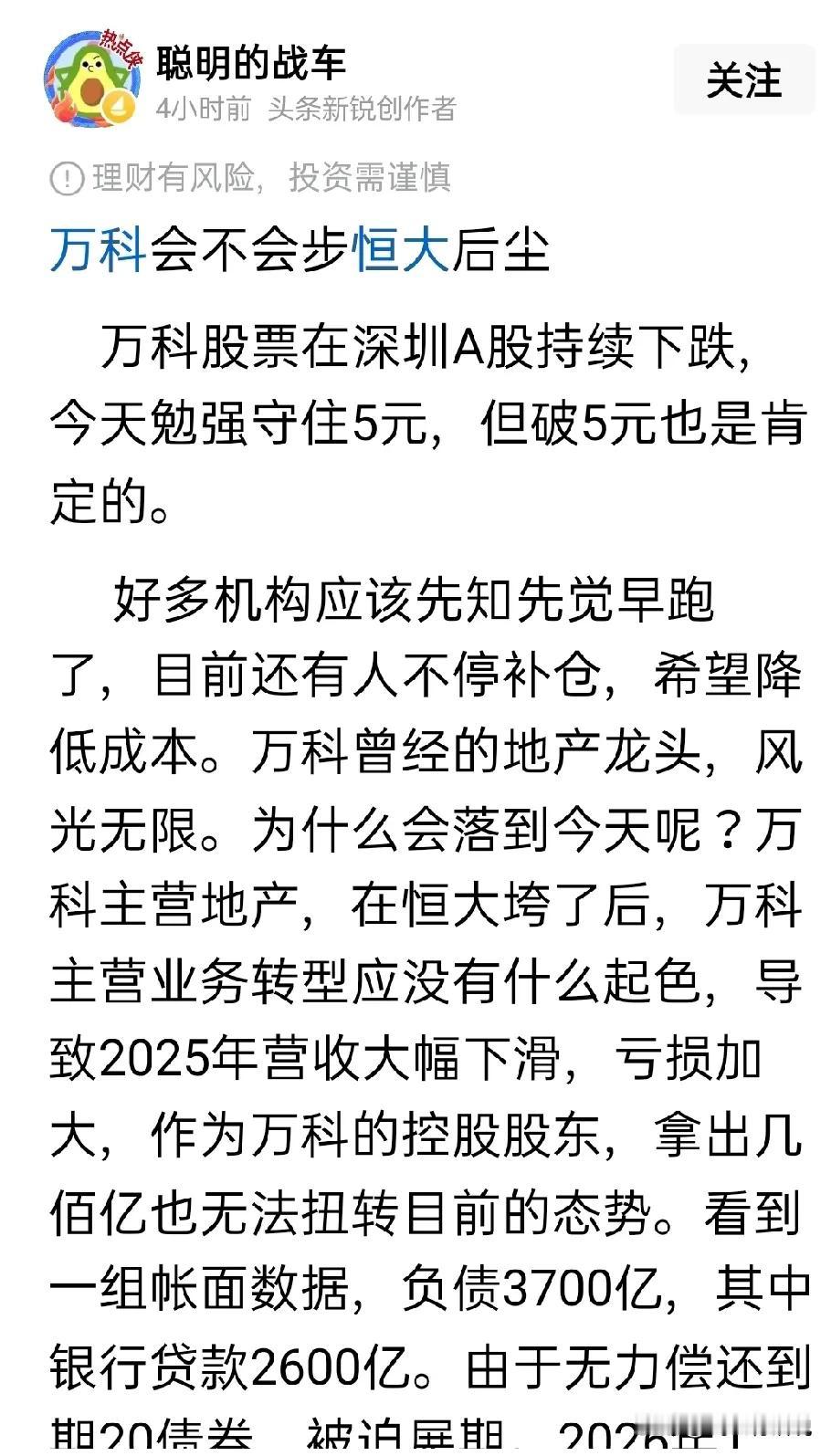 也所说万科不可能步恒大后尘的几个看法现在，万科遇到了难处，亏损增大，前途不明