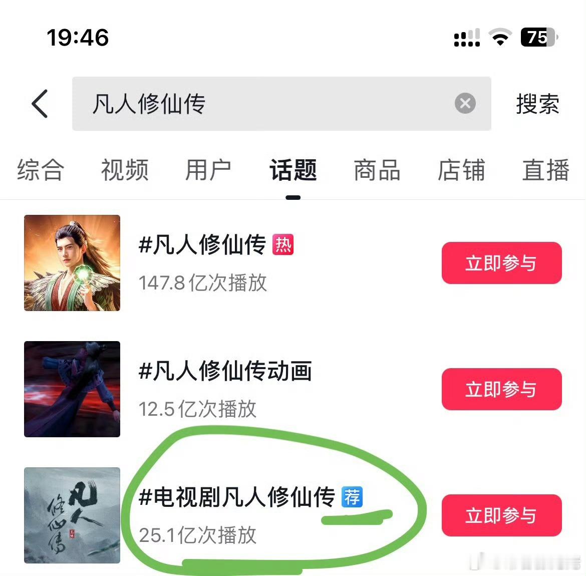 今天凡人竟然超点，然后是这个水平还要三部曲啊！祝福了​​​
