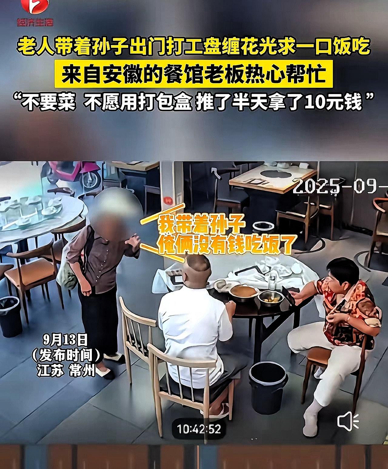 这个餐馆老板火了！”江苏常州，老人带着孙子出门打工，盘缠花光，走进餐馆求一口饭吃
