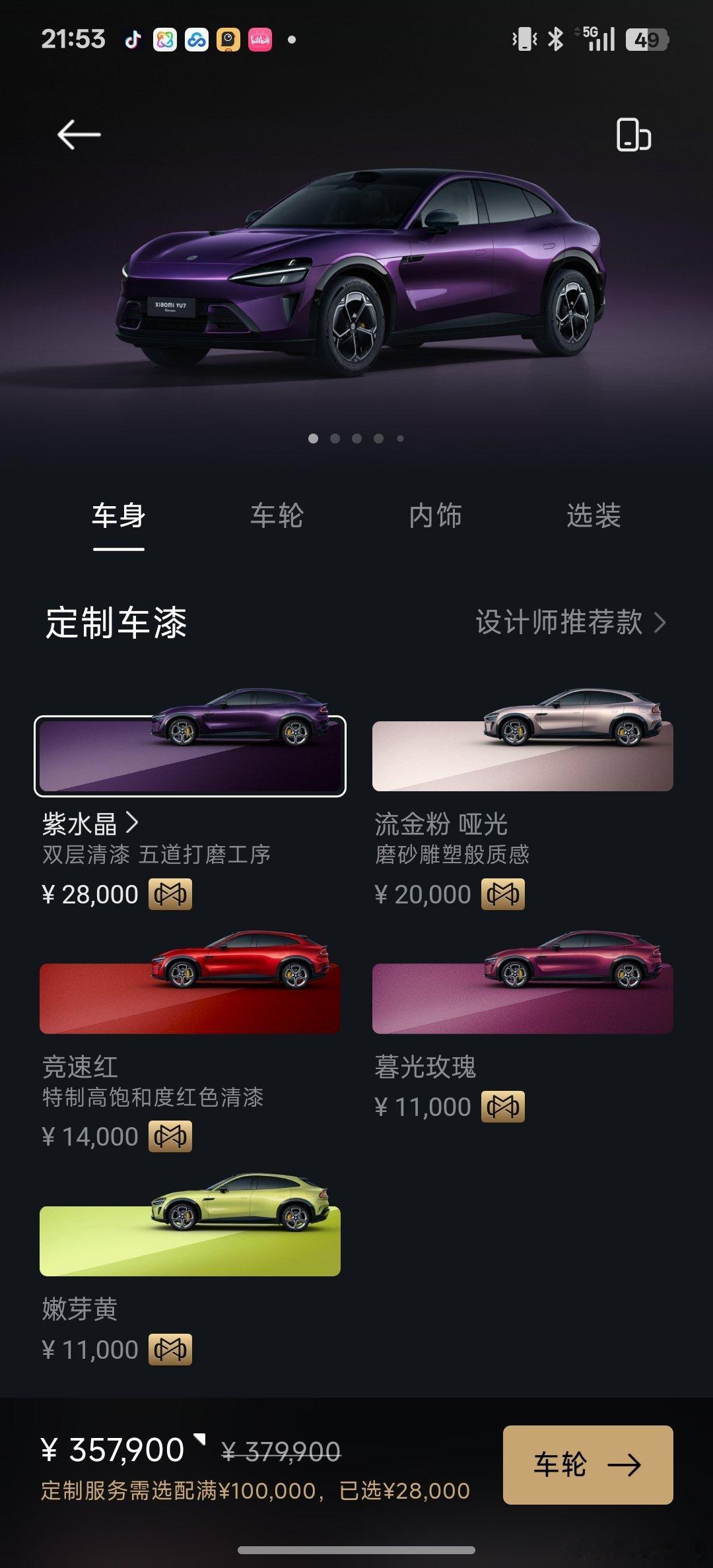 小米定制服务小米汽车的定制服务不贵，车漆就1.1-2.8万元，轮毂2万，内饰1
