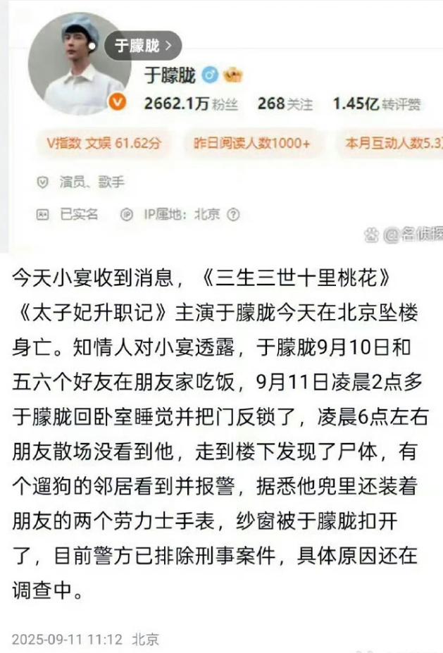 网曝于朦胧坠楼身亡！真的假的？