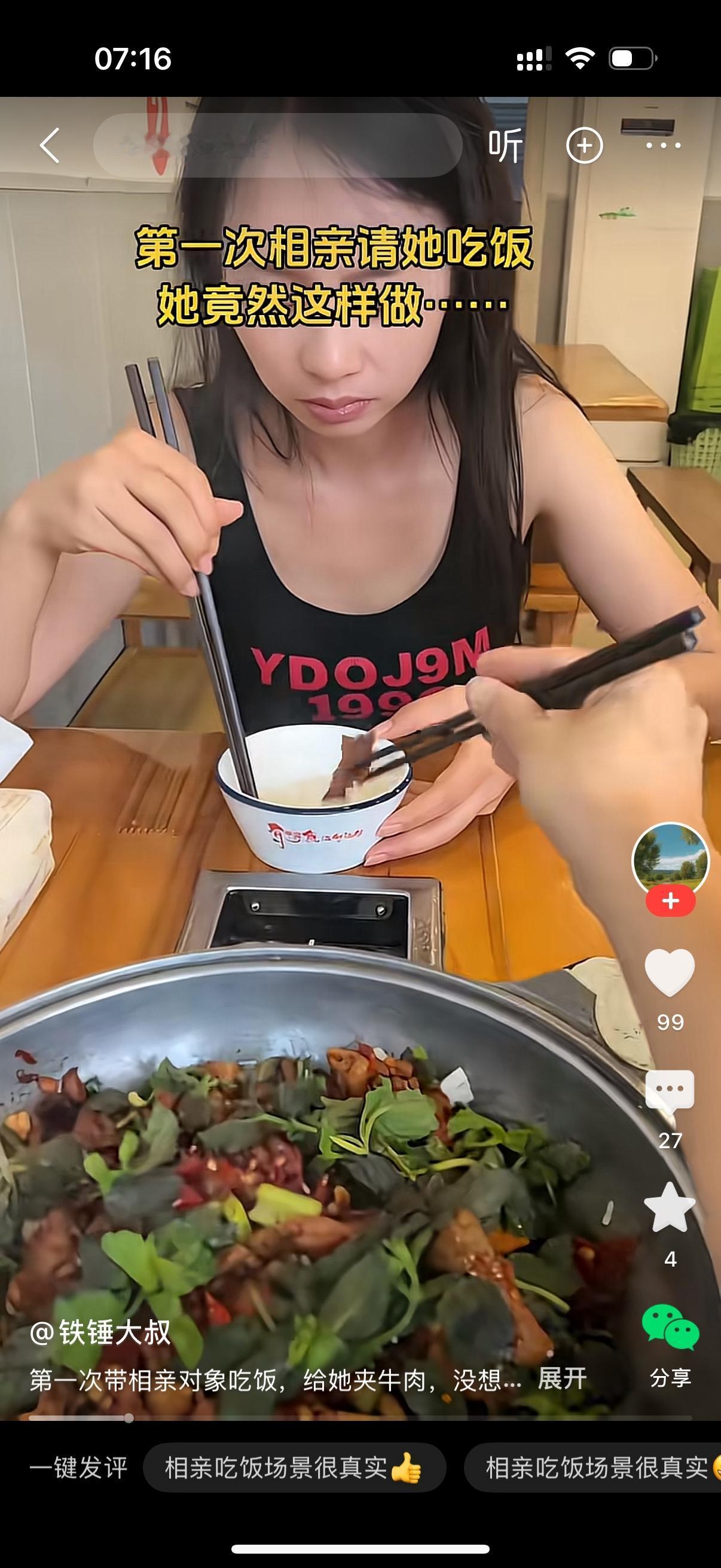 头一回跟相亲姑娘下馆子吃饭，男生想着客气点，就给姑娘夹了块牛肉放进她碗里。姑