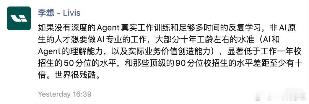 李想对AI人才转型作出重要指点，大家怎么看？