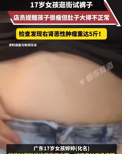 “幸亏发现了！”6月22日广东17岁女孩和妈妈一起逛街买衣服，在试裤子的时候，老